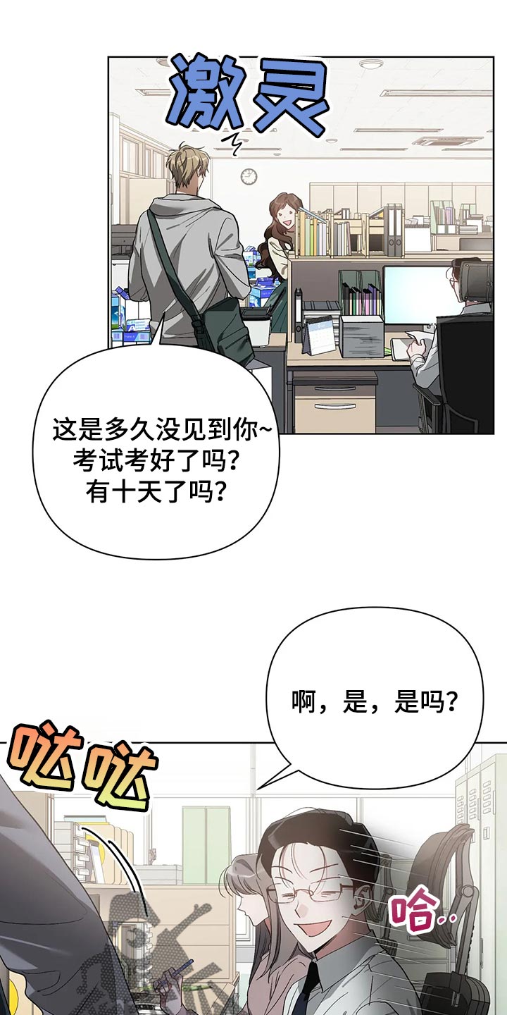 猜不到样子漫画,第54章：无视我5图