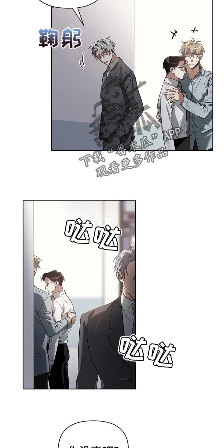 猜不到样子漫画,第23章：错误5图