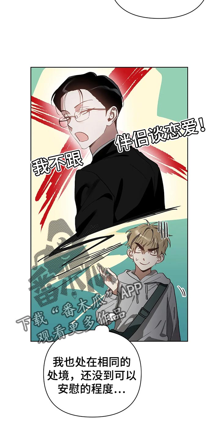 猜不到样子漫画,第56章：画线1图