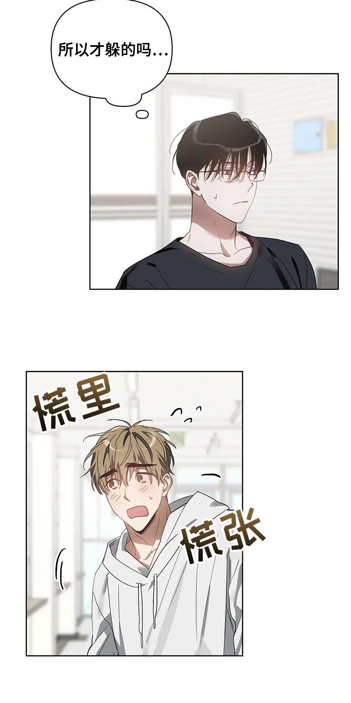 猜不到样子漫画,第76章：是我想错了3图