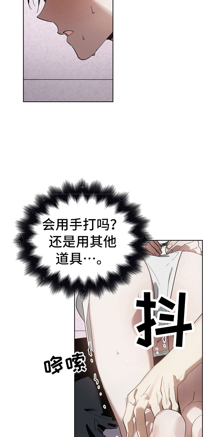 猜不到样子漫画,第14章：惩罚4图