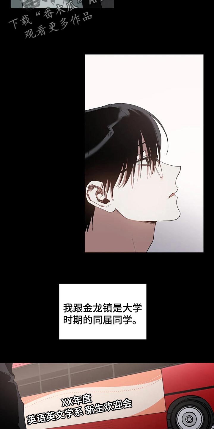 猜不到样子漫画,第23章：错误1图