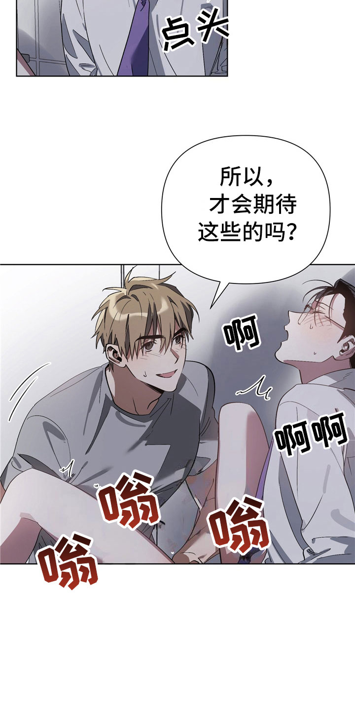 猜不到样子漫画,第11章：坏小狗3图