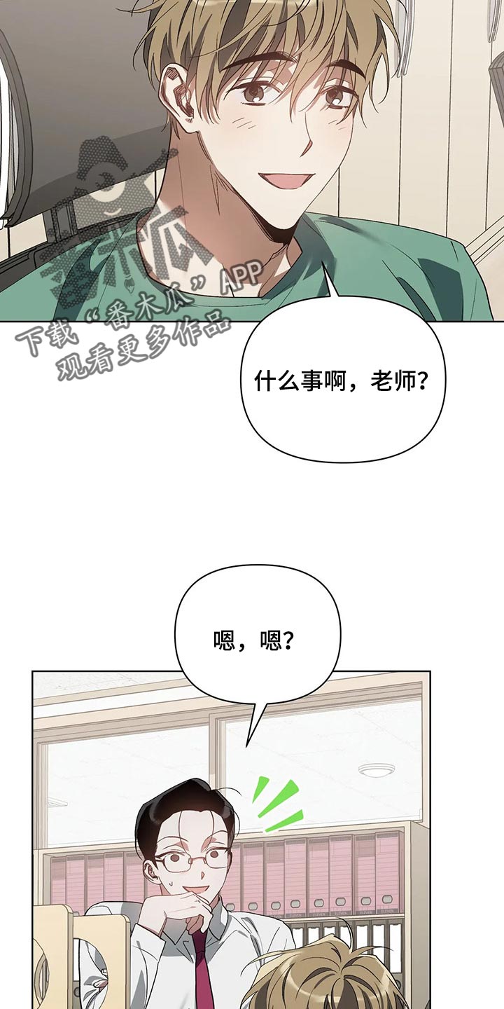 猜不到样子漫画,第42章：拜托的事4图