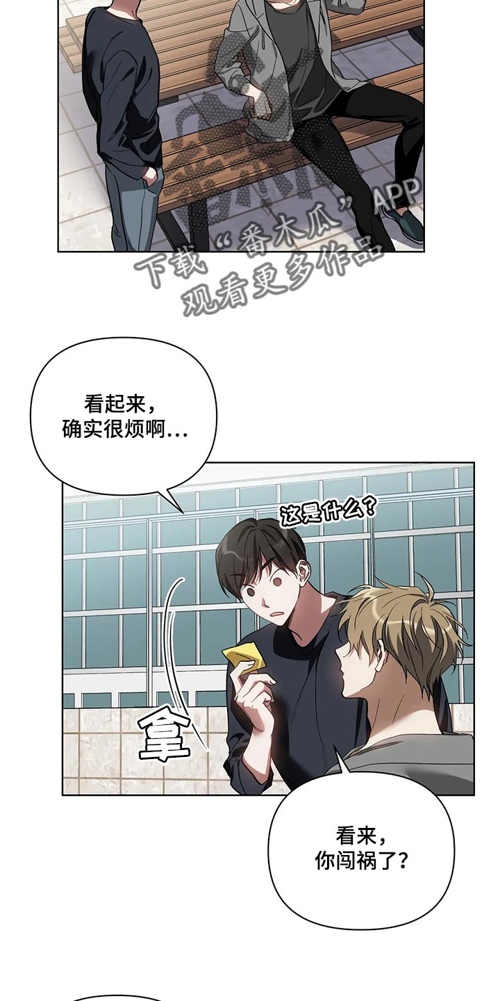 猜不到样子漫画,第68章：躲避5图