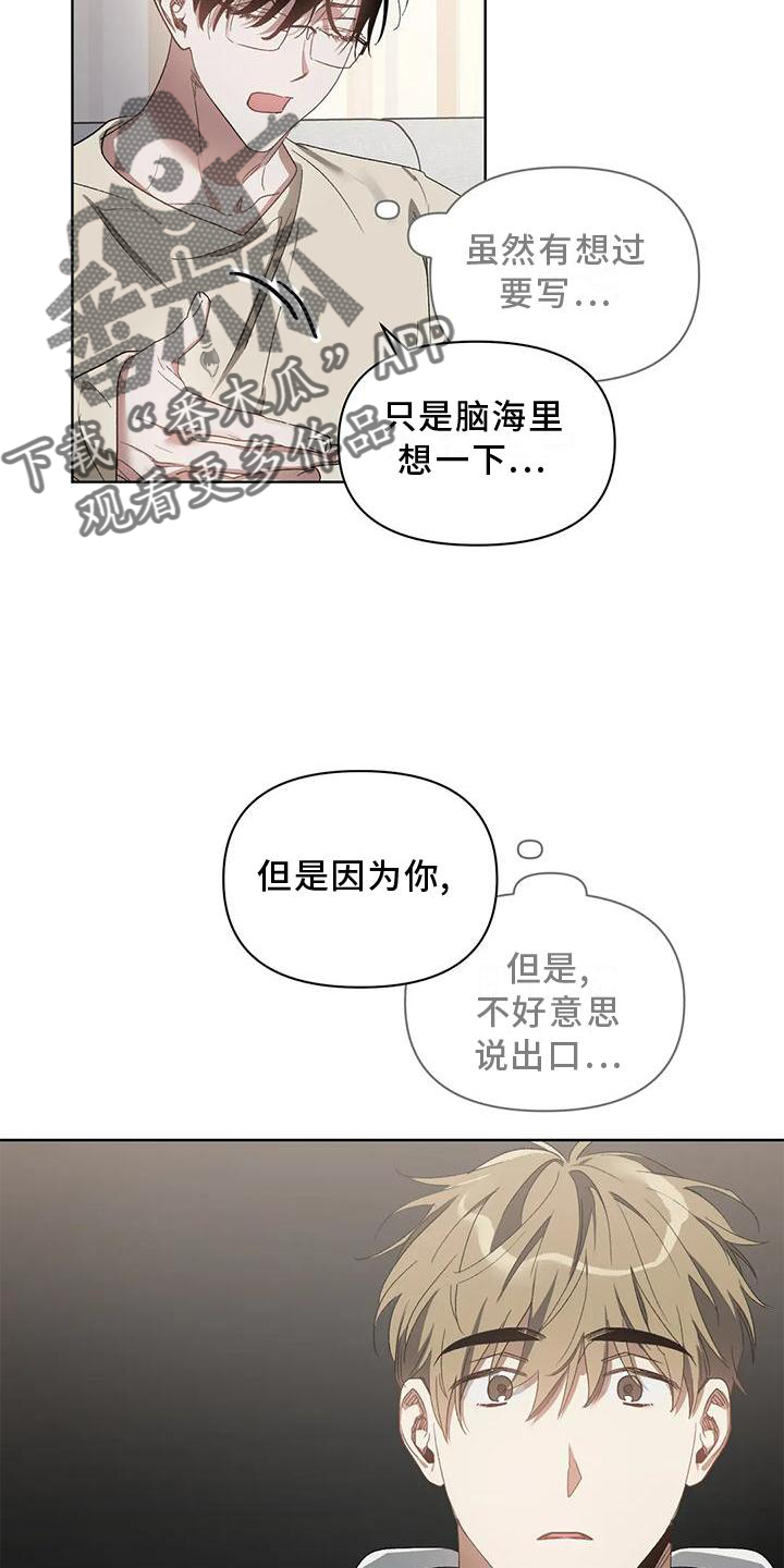 猜不到样子漫画,第79章：吸引2图