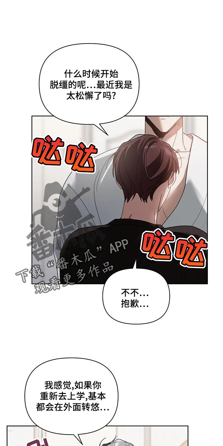 猜不到样子漫画,第74章：准备离开补习班1图