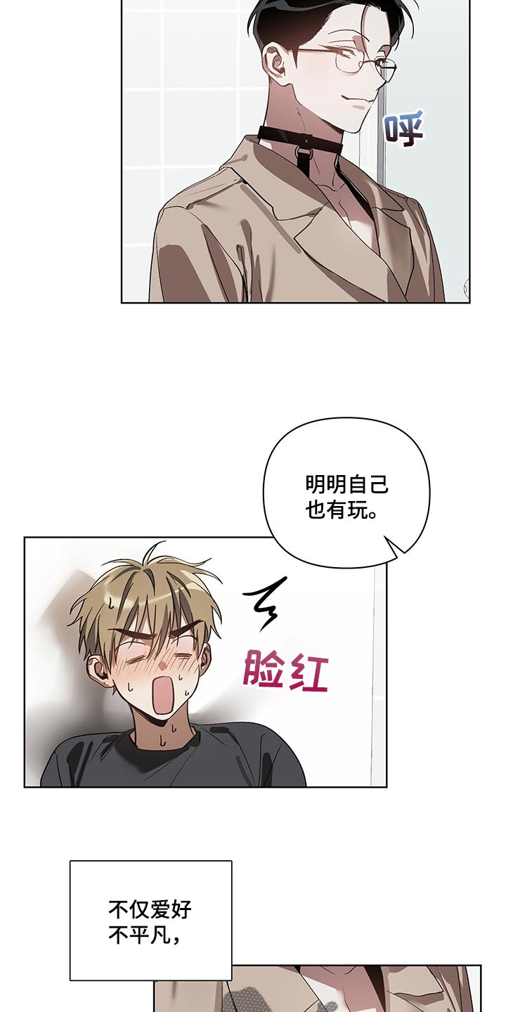 猜不到样子漫画,第19章：回心转意5图