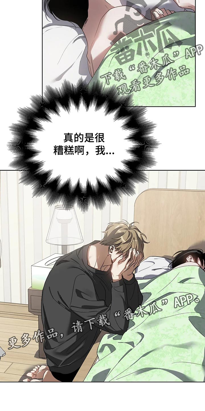 猜不到表情包漫画,第53章：糟糕5图