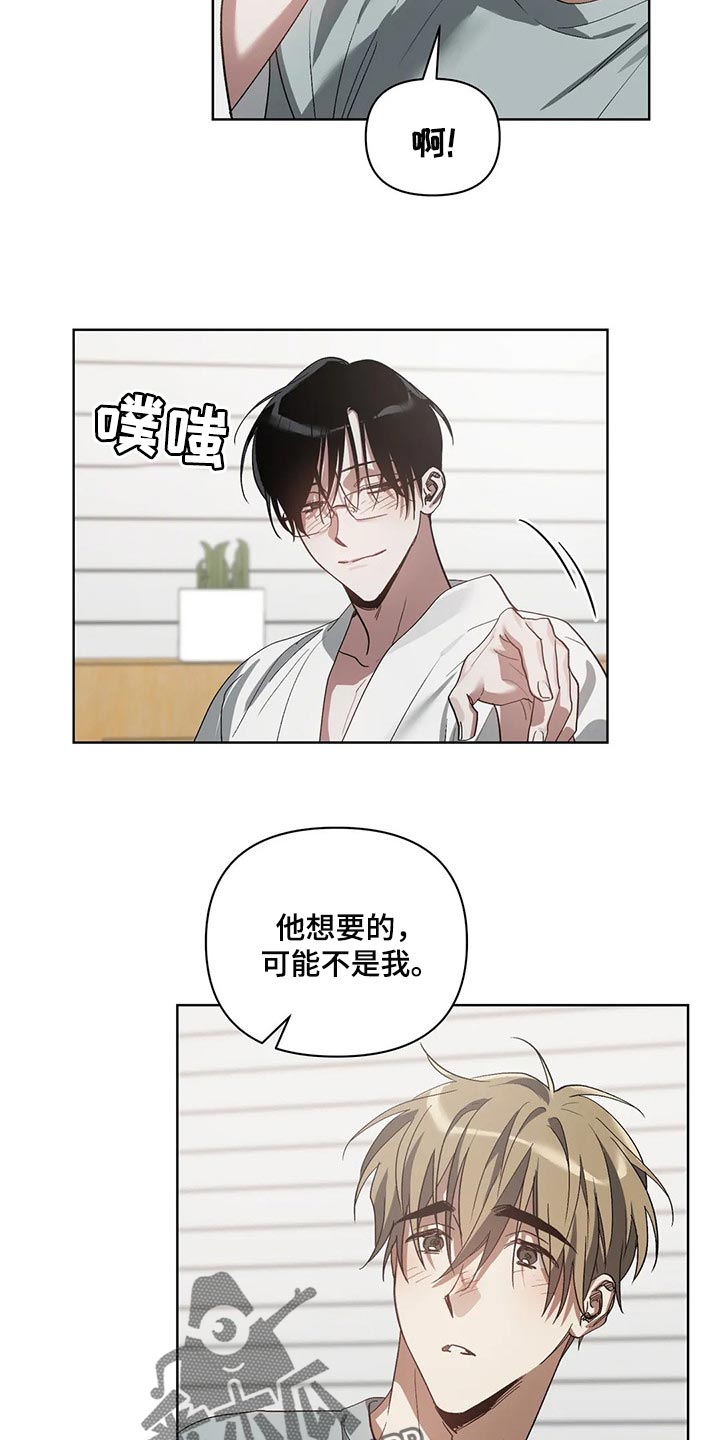 猜不到样子漫画,第30章：他想要的是你2图