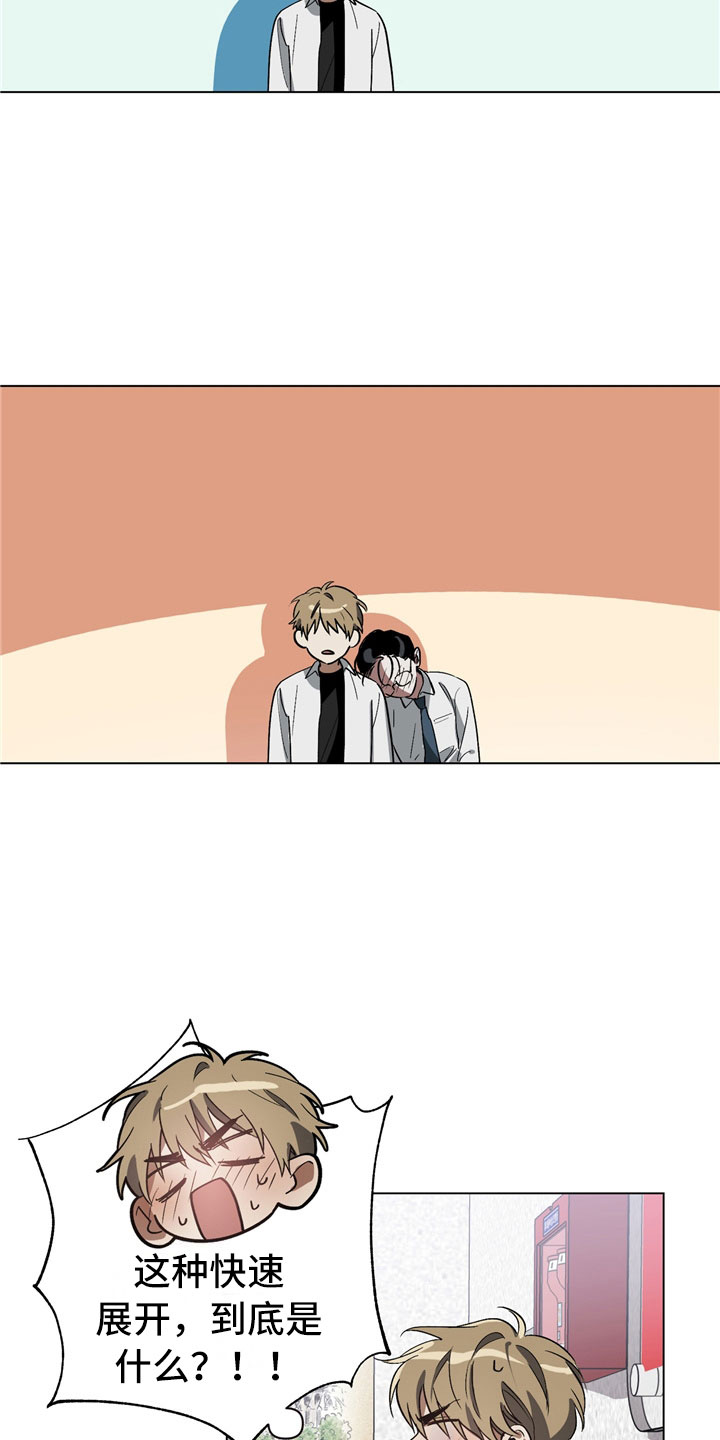 猜不到样子漫画,第1章：偷看4图