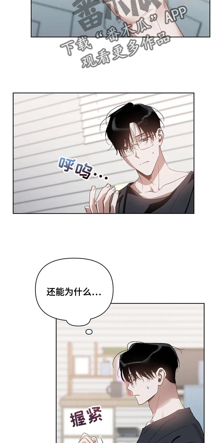 猜不到样子漫画,第77章：没用的自尊心2图