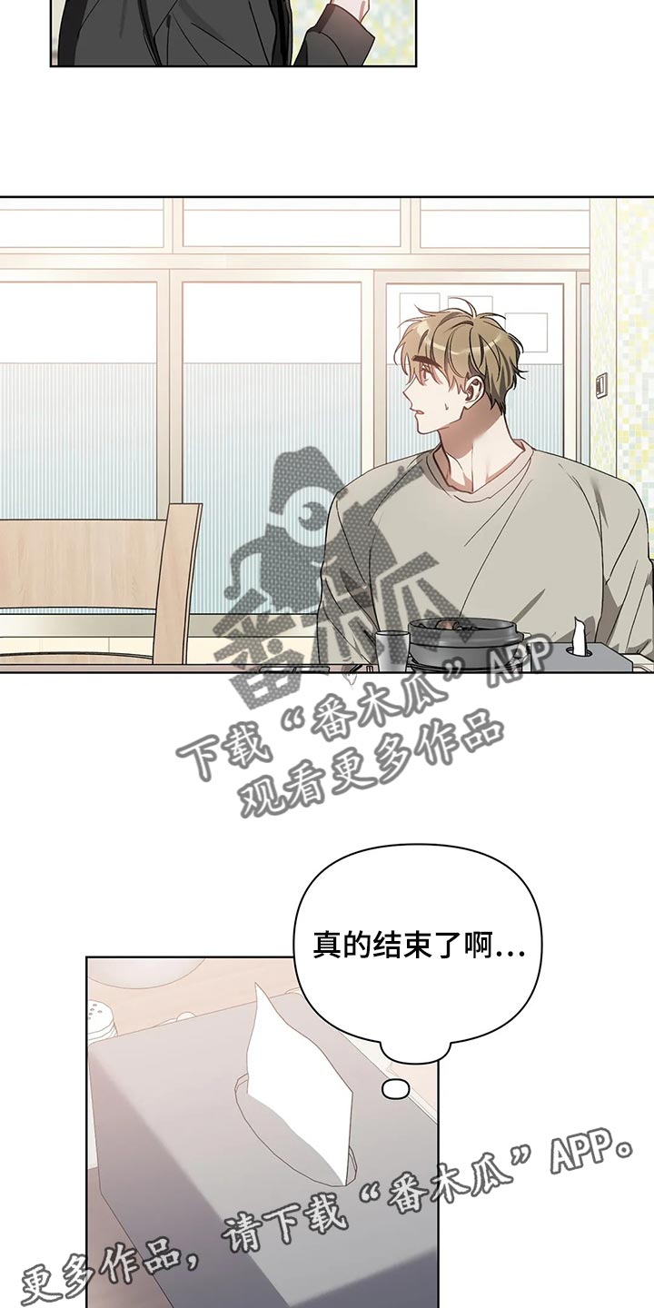 猜不到结局动画短片漫画,第71章：真的结束了啊3图