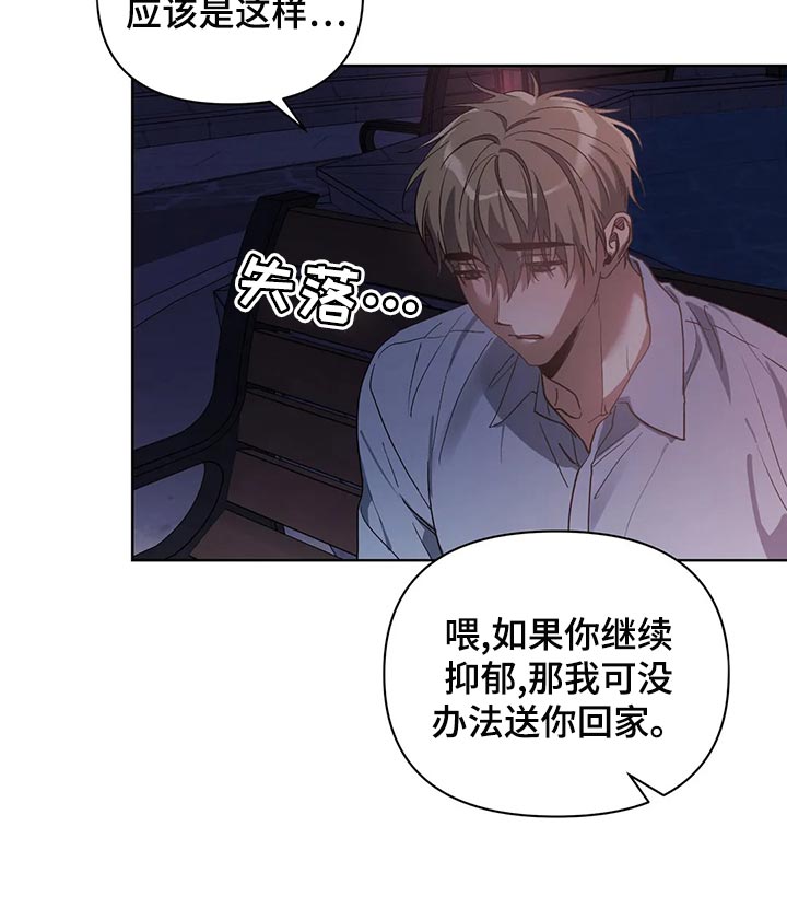 猜不到样子漫画,第72章：郁闷2图