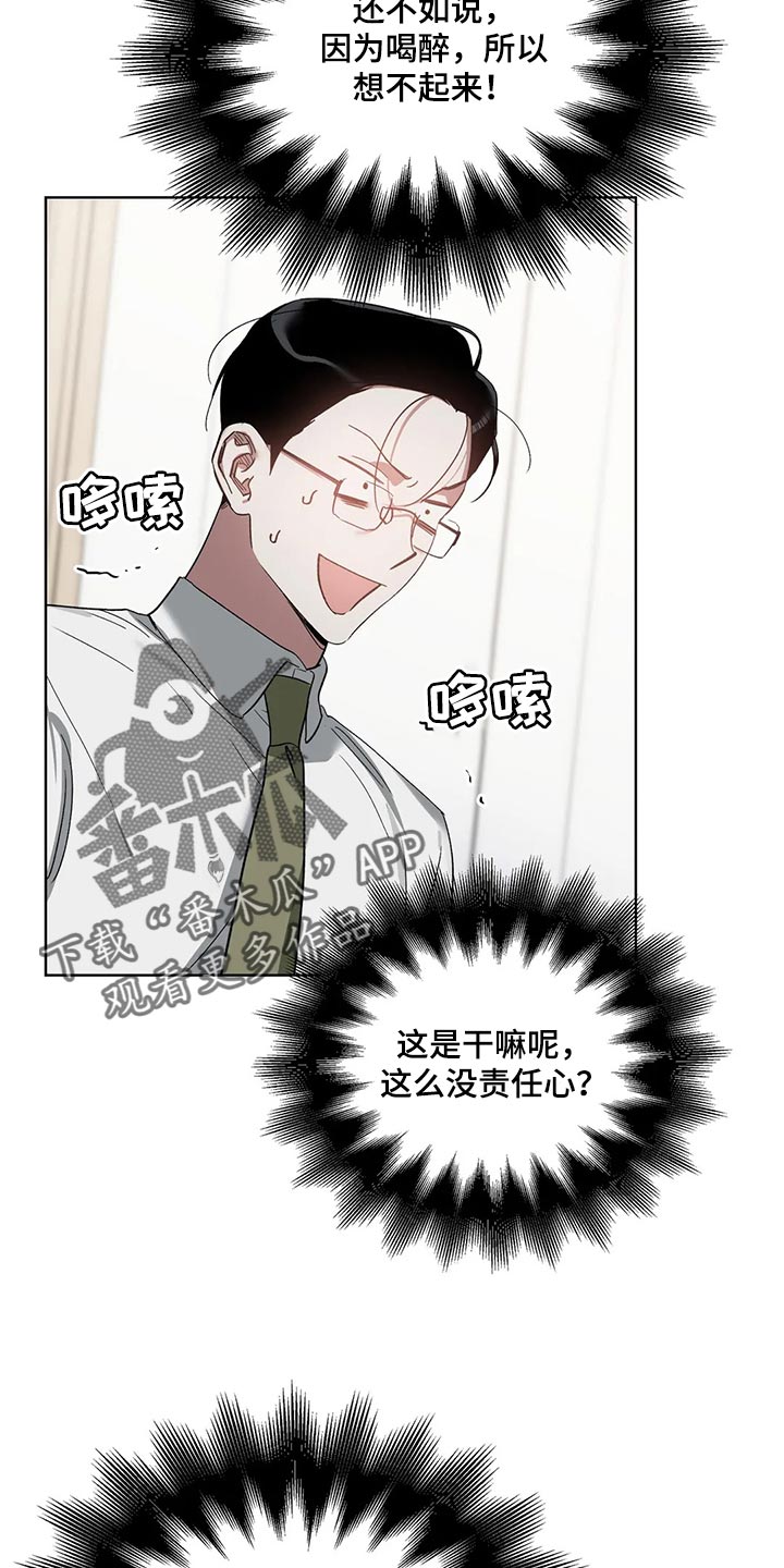 猜不到样子漫画,第68章：躲避3图