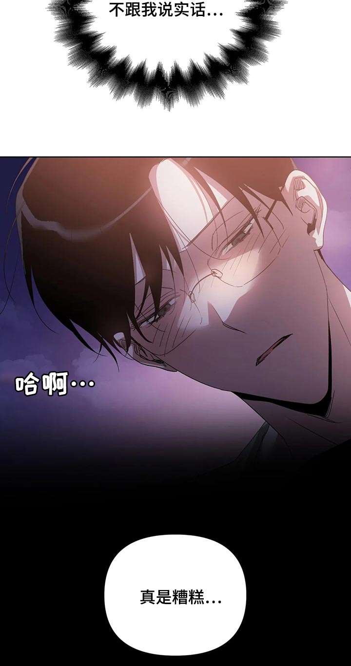 猜不到样子漫画,第60章：不跟我说实话2图