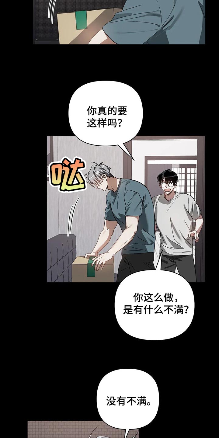 猜不出你的样子漫画,第24章：需要时间考虑5图