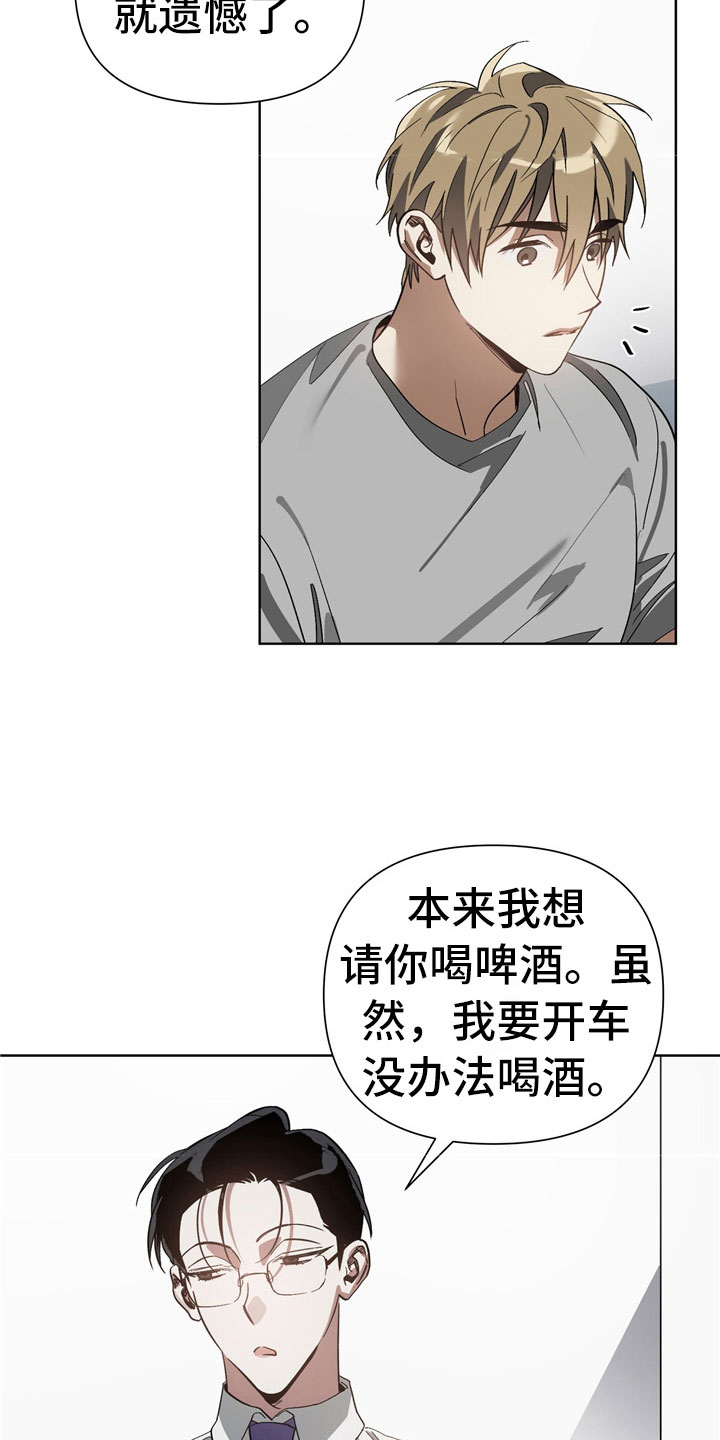 猜不到样子漫画,第12章：下酒菜4图