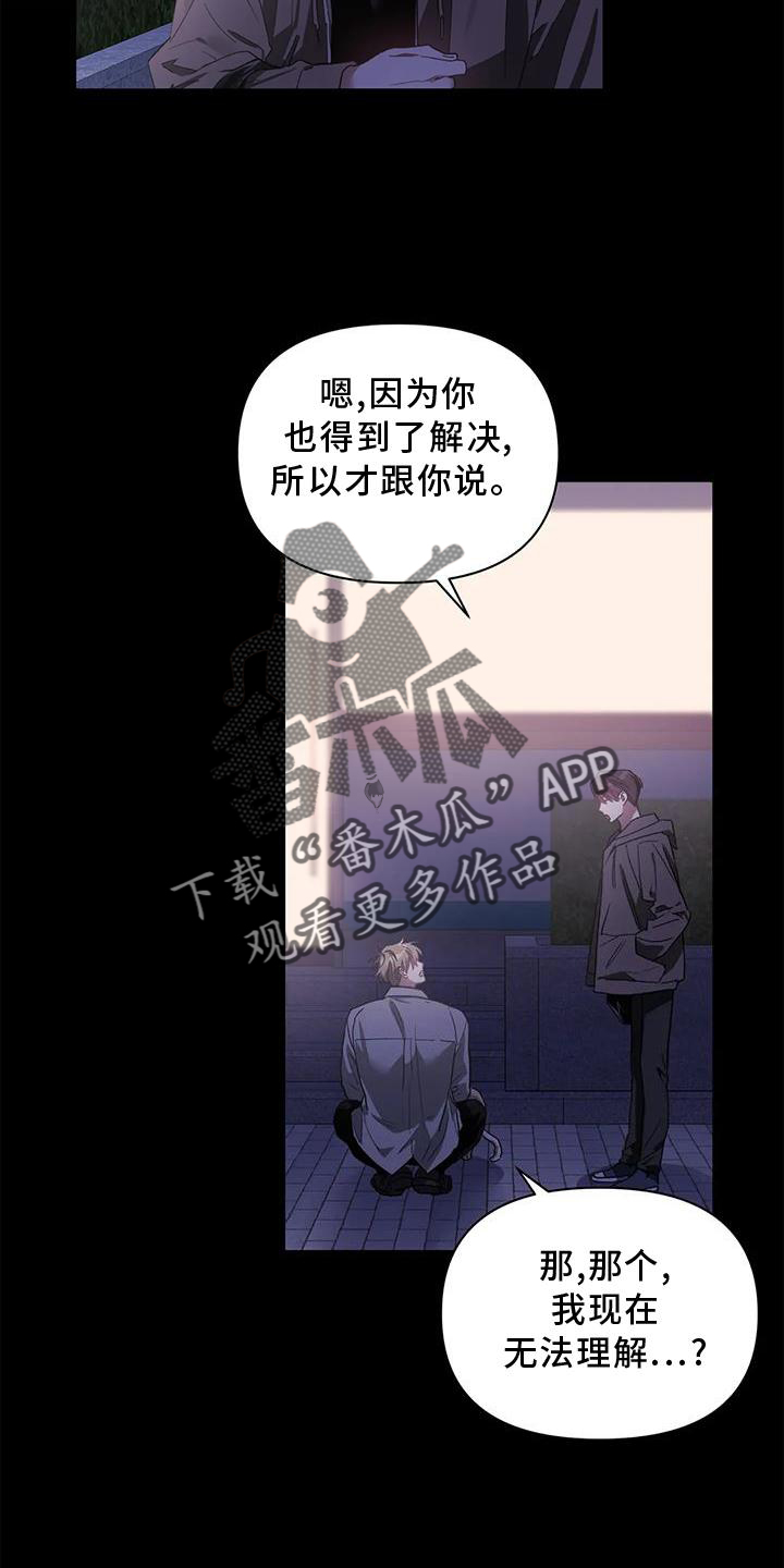 猜不到样子漫画,第83章：好聚好散4图