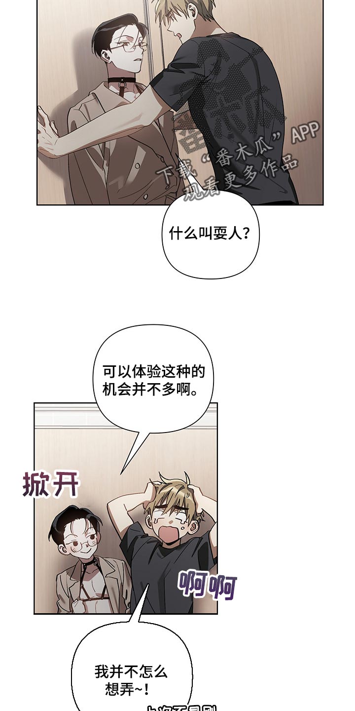 猜不到样子漫画,第18章：自愿5图