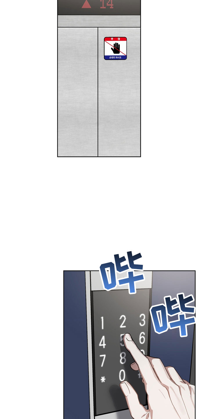 猜不到样子漫画,第13章：酒后4图