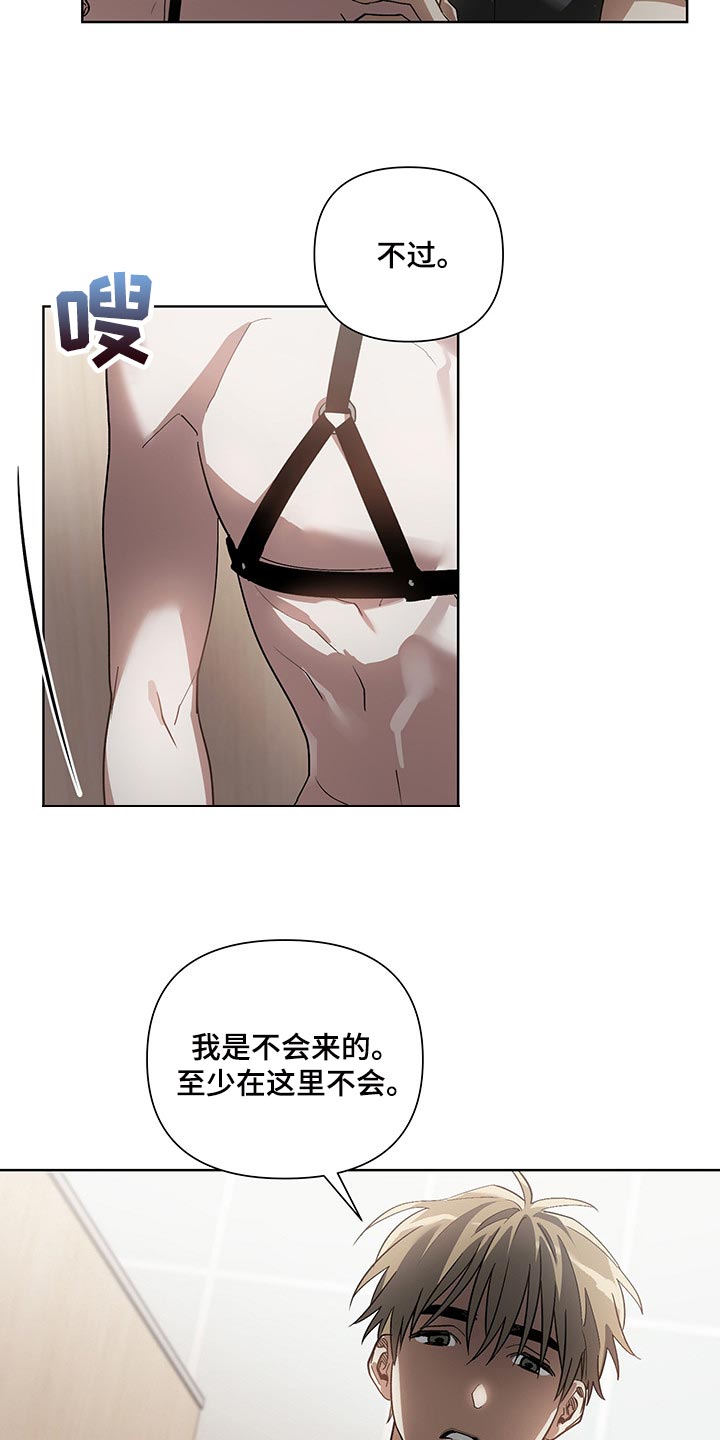 猜不到样子漫画,第18章：自愿4图