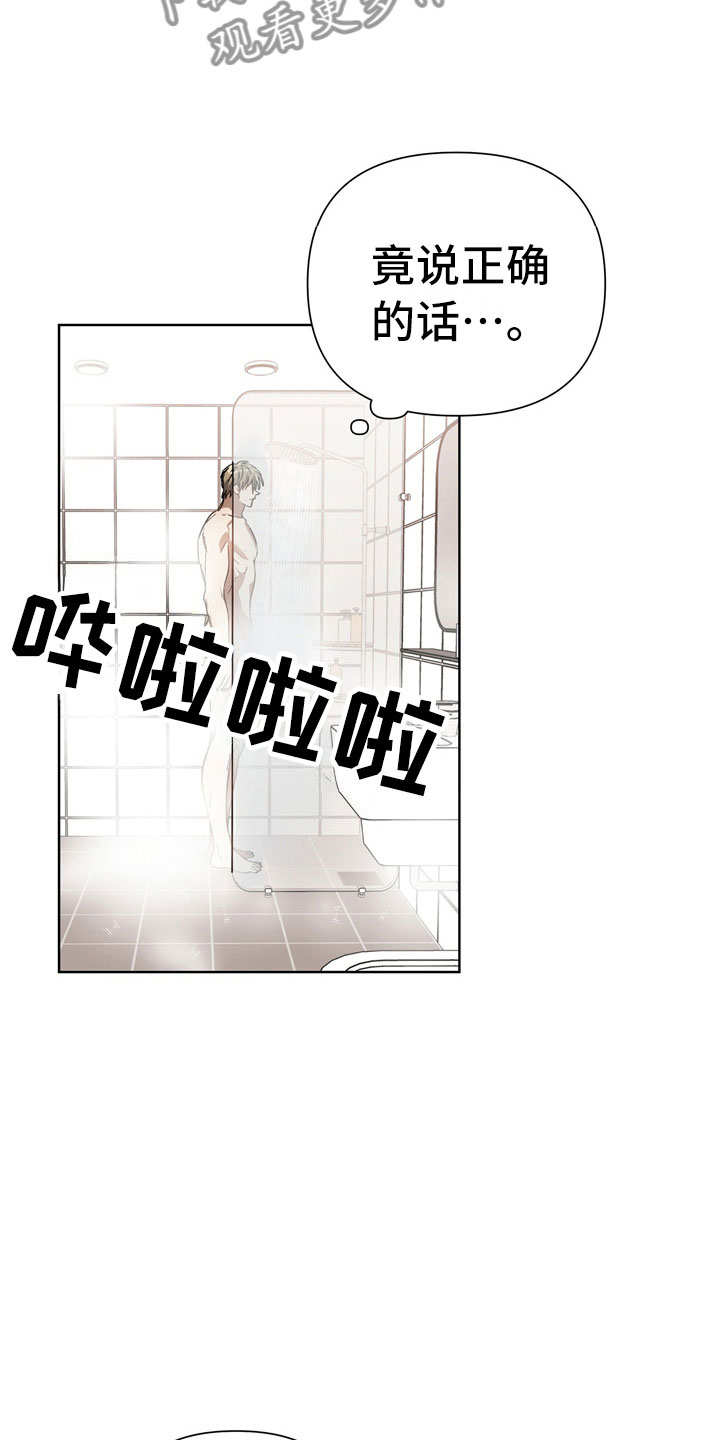 猜不到样子漫画,第6章：猪排饭1图