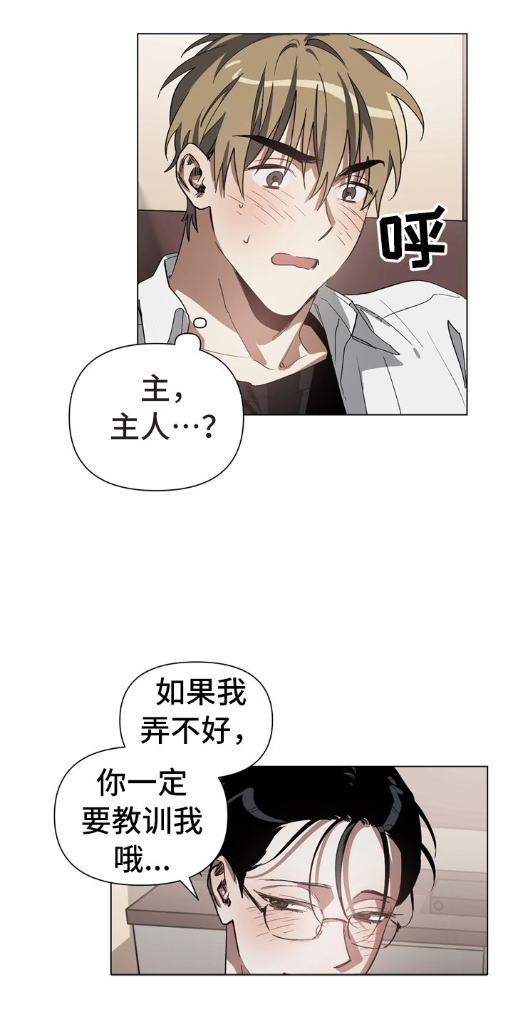 猜不到样子漫画,第3章：惩罚3图
