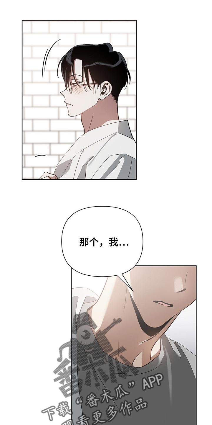 猜不到样子漫画,第15章：害羞5图