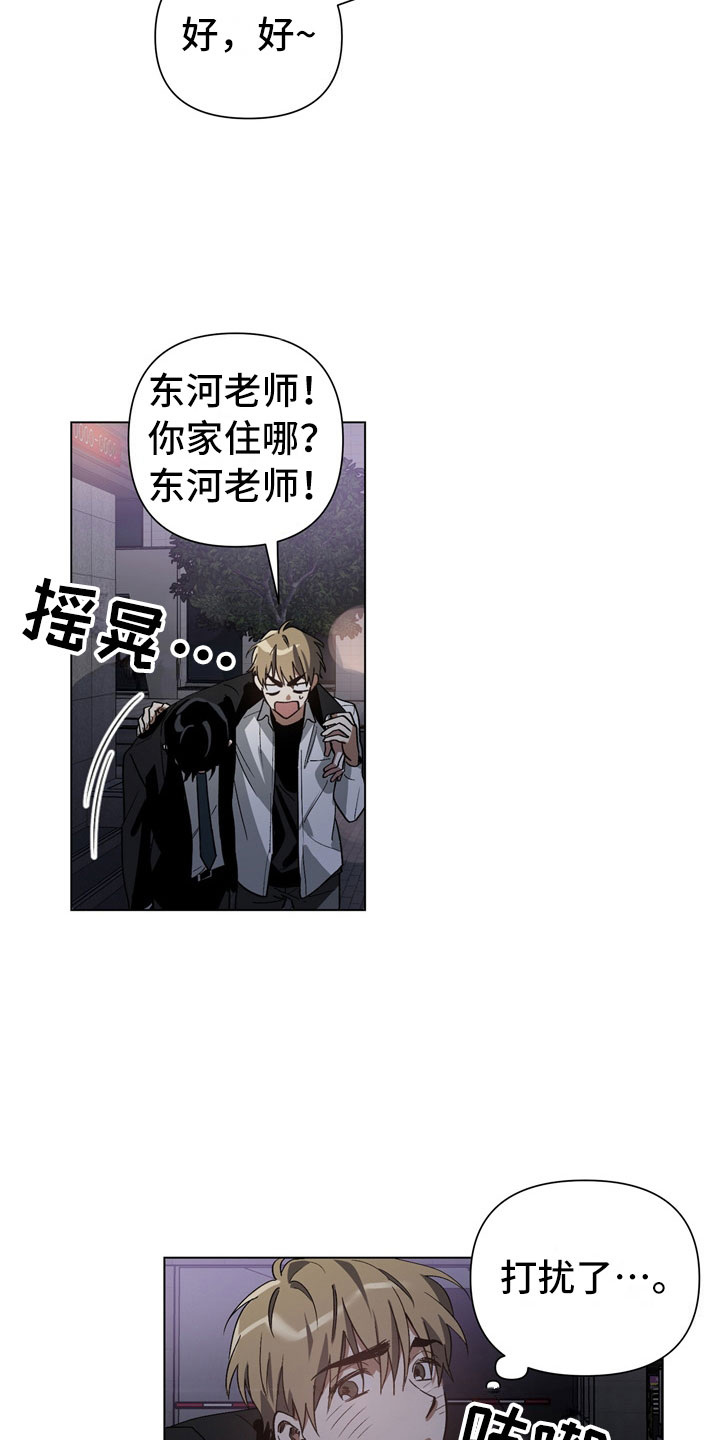 猜不到样子漫画,第2章：有点奇怪3图