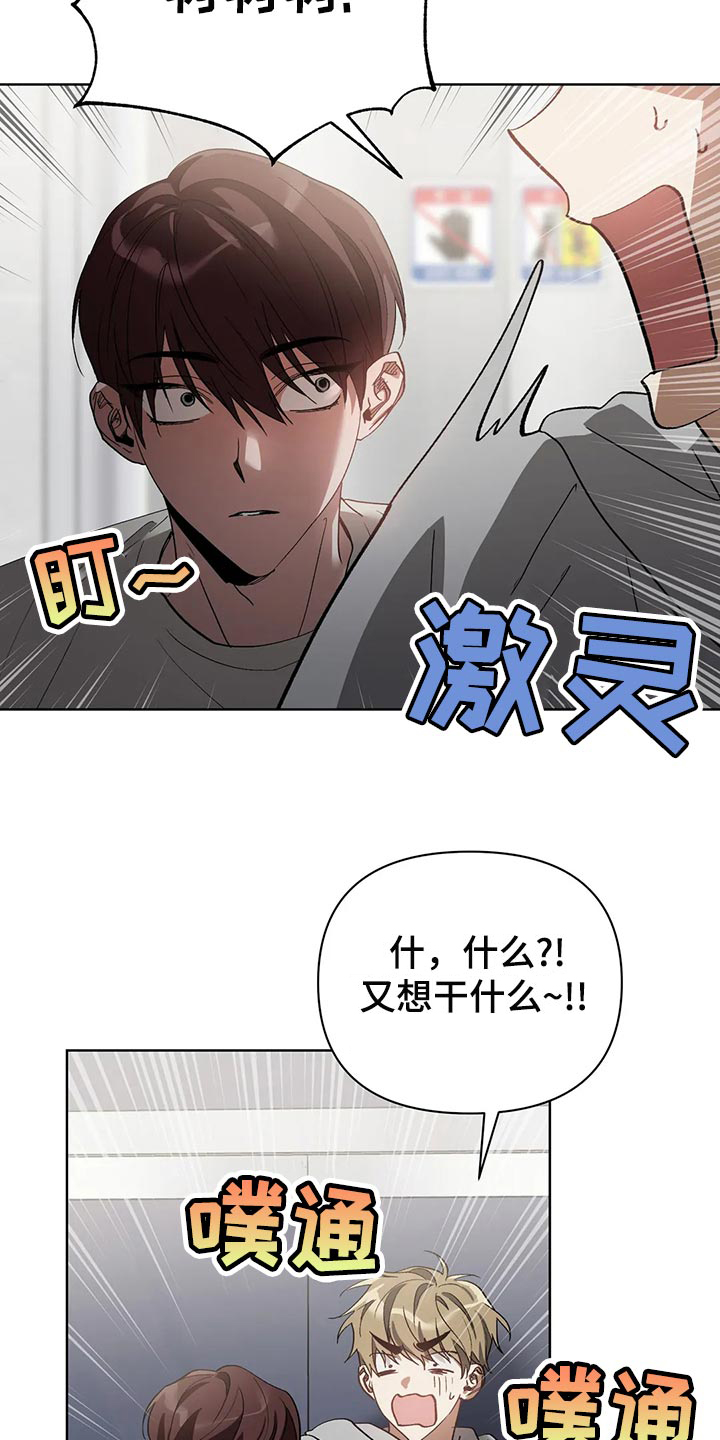 猜不到样子漫画,第56章：画线3图