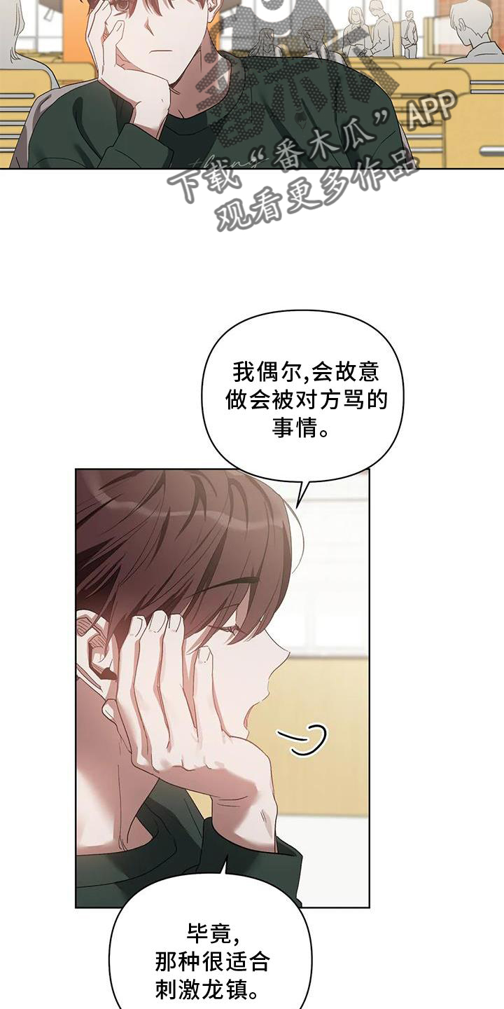 猜不到样子漫画,第87章：奖励5图