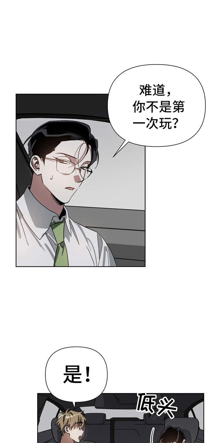 猜不到样子漫画,第5章：故意3图