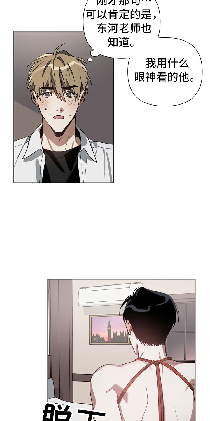 猜不到样子漫画,第2章：有点奇怪1图