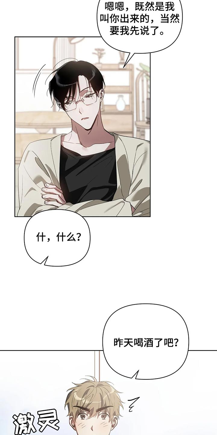 猜不到样子漫画,第58章：状态为什么不好4图