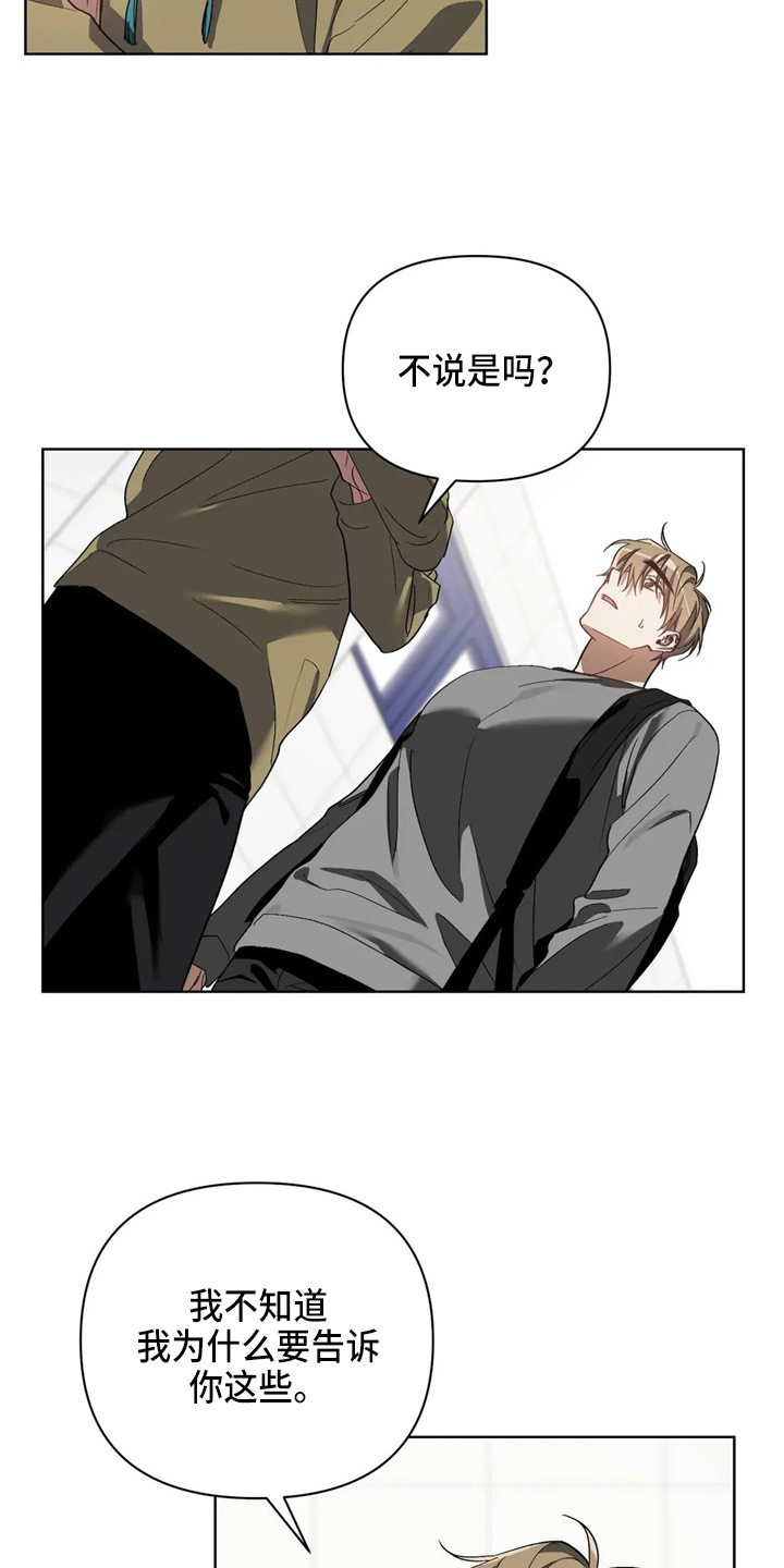 猜不到样子漫画,第40章：质问4图