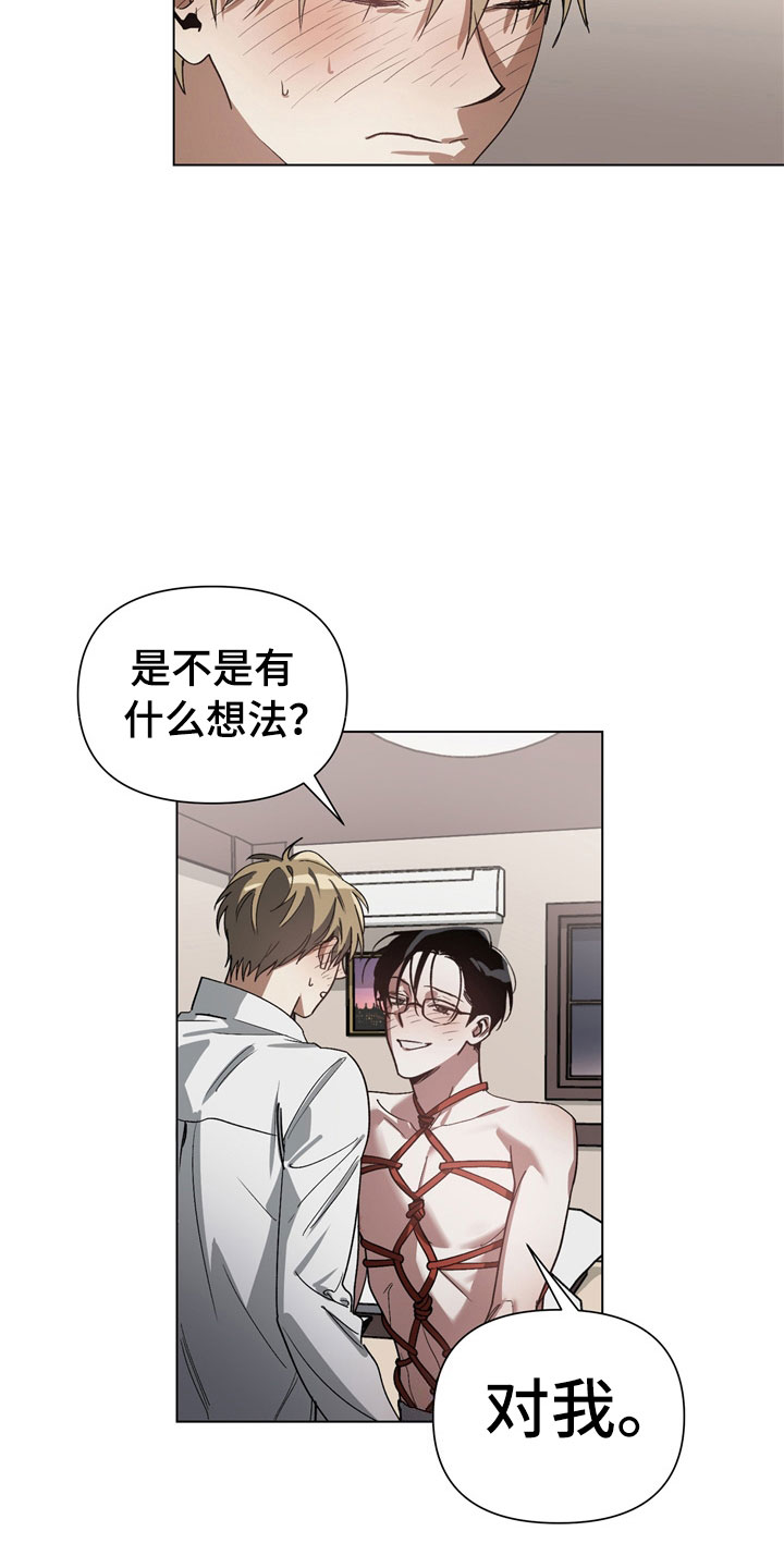 猜不到样子漫画,第2章：有点奇怪2图