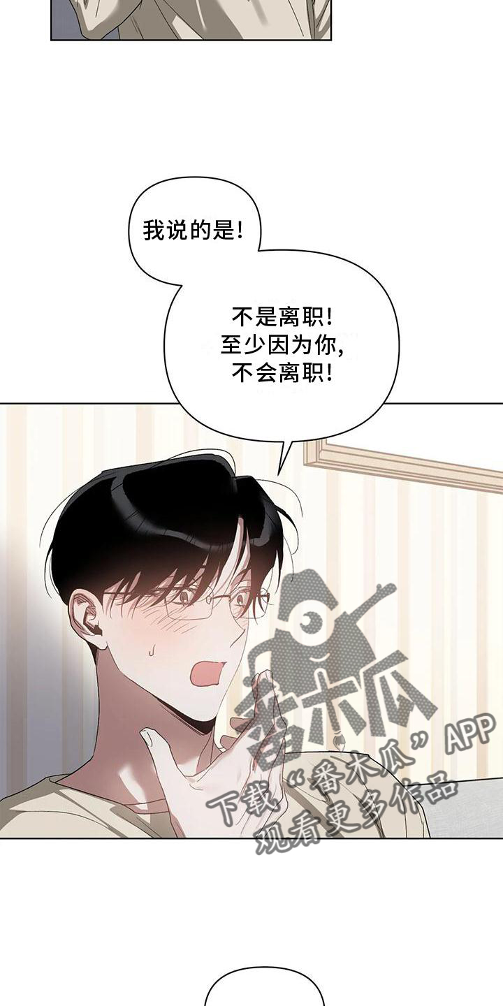 猜不到样子漫画,第79章：吸引5图