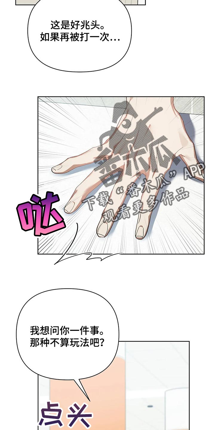 猜不到结局动画短片漫画,第49章：再打我一下4图