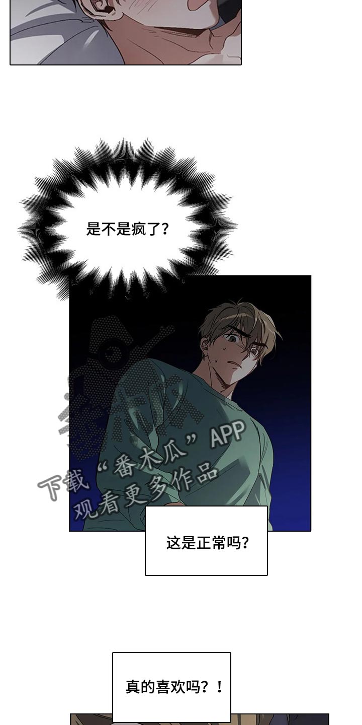 猜不到样子漫画,第47章：这是正常吗5图