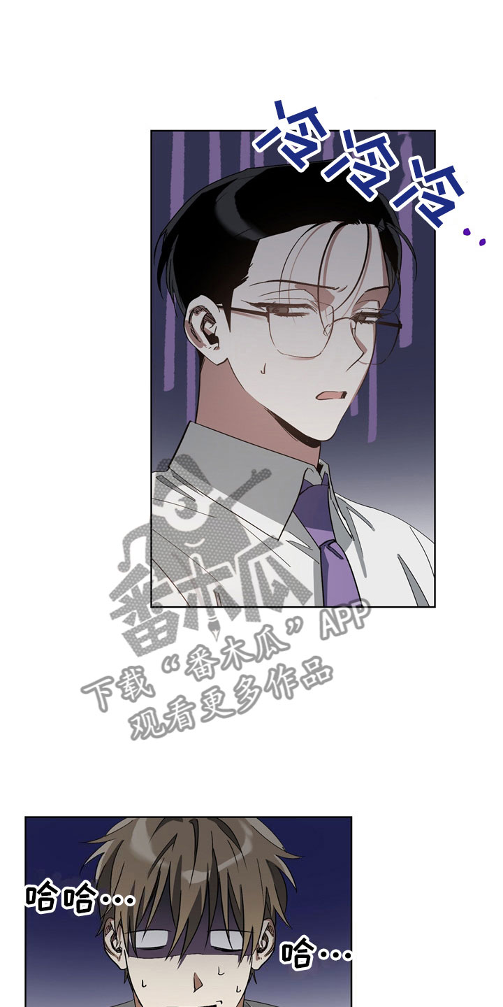 猜不到样子漫画,第10章：意外1图