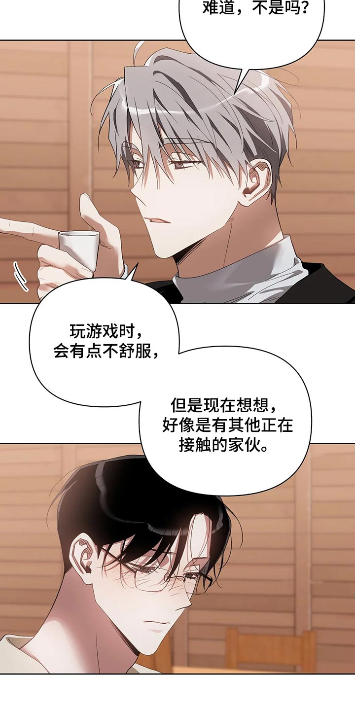 猜不到样子漫画,第60章：不跟我说实话3图