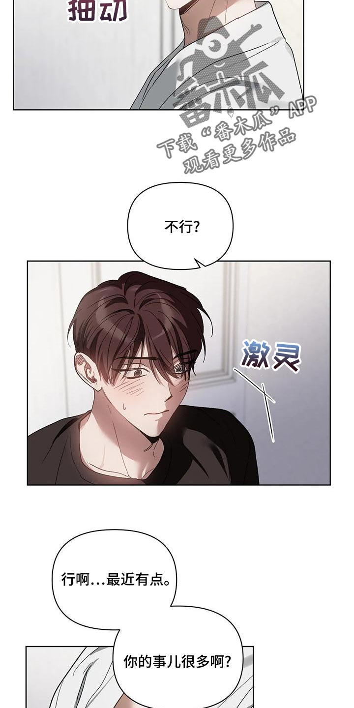 猜不出你的样子漫画,第73章：罪恶感1图