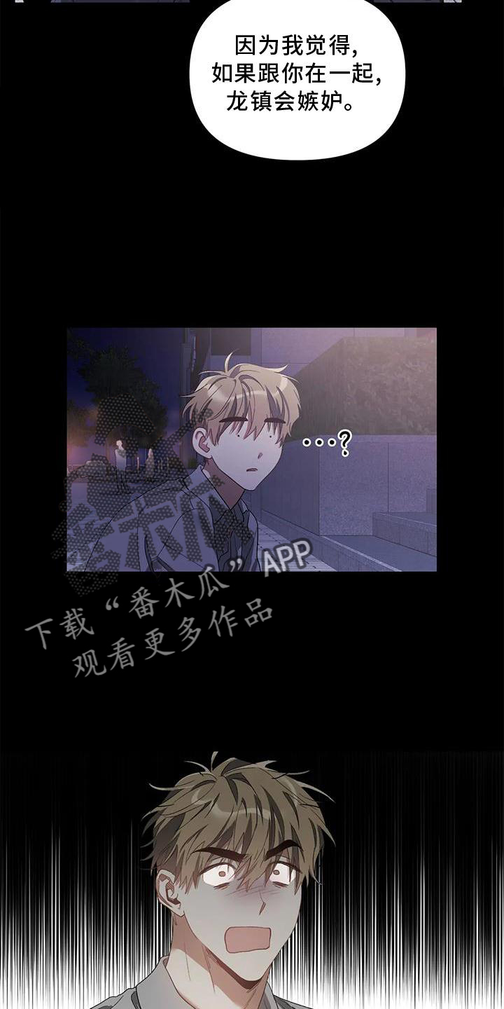 猜不到样子漫画,第83章：好聚好散2图