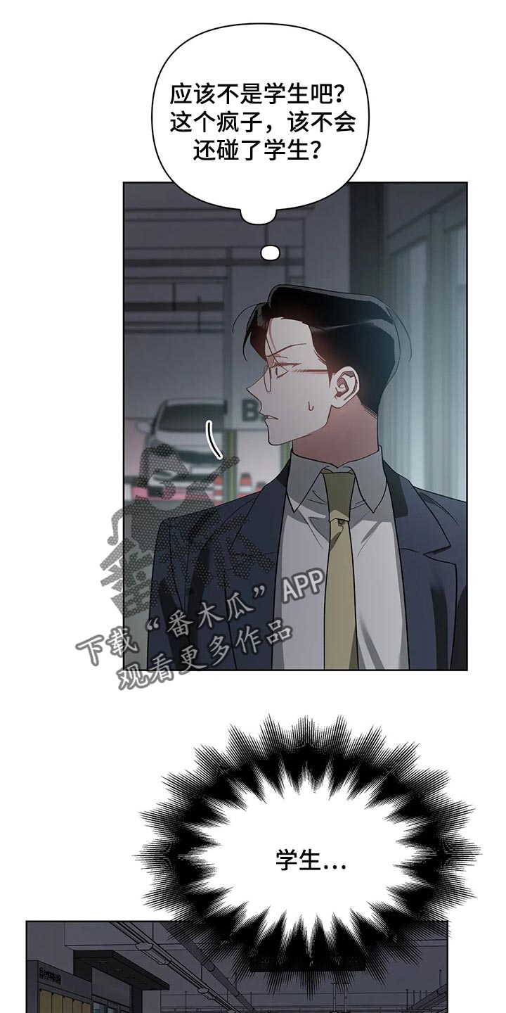 猜不到样子漫画,第42章：拜托的事1图