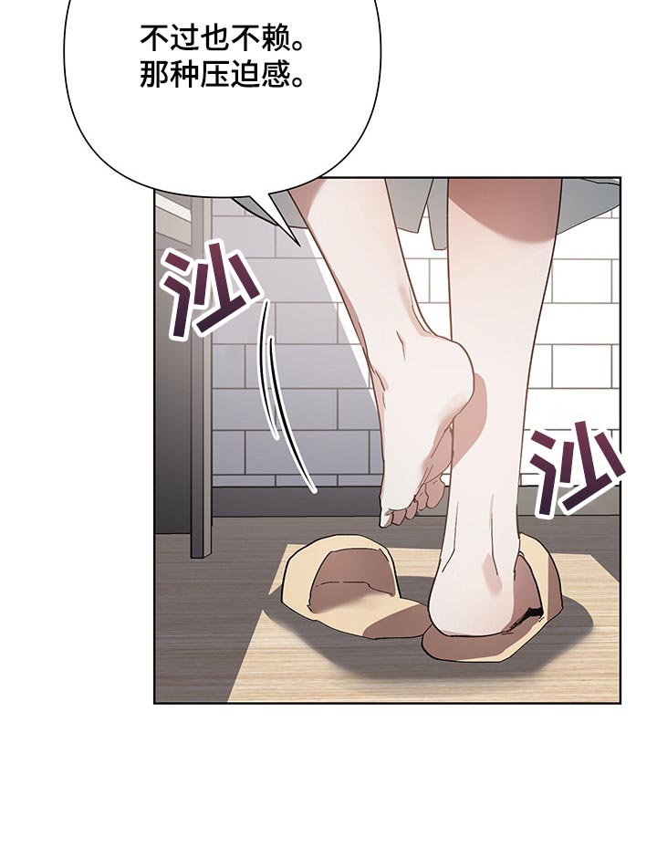 猜不到样子漫画,第15章：害羞4图