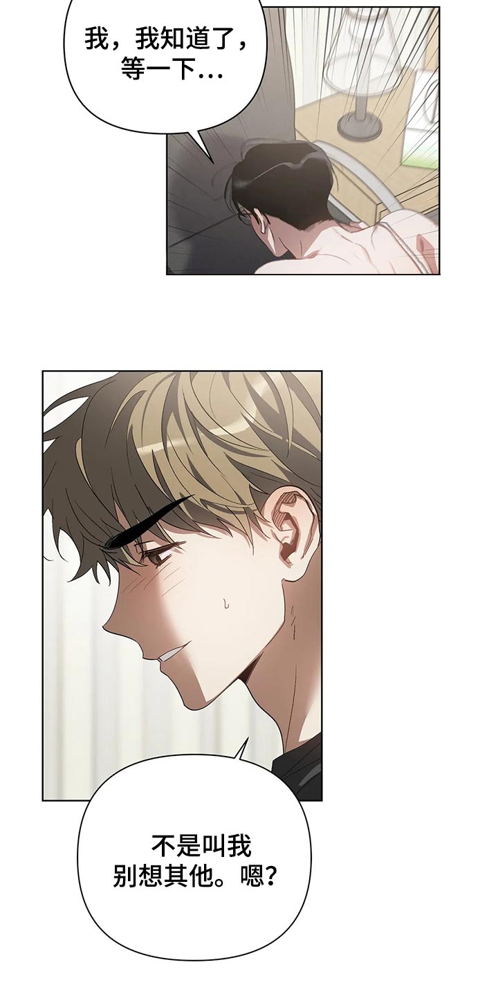 猜不到样子漫画,第53章：糟糕1图