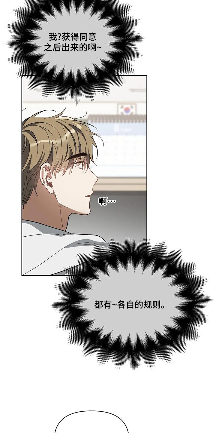 猜不出你的样子漫画,第73章：罪恶感5图