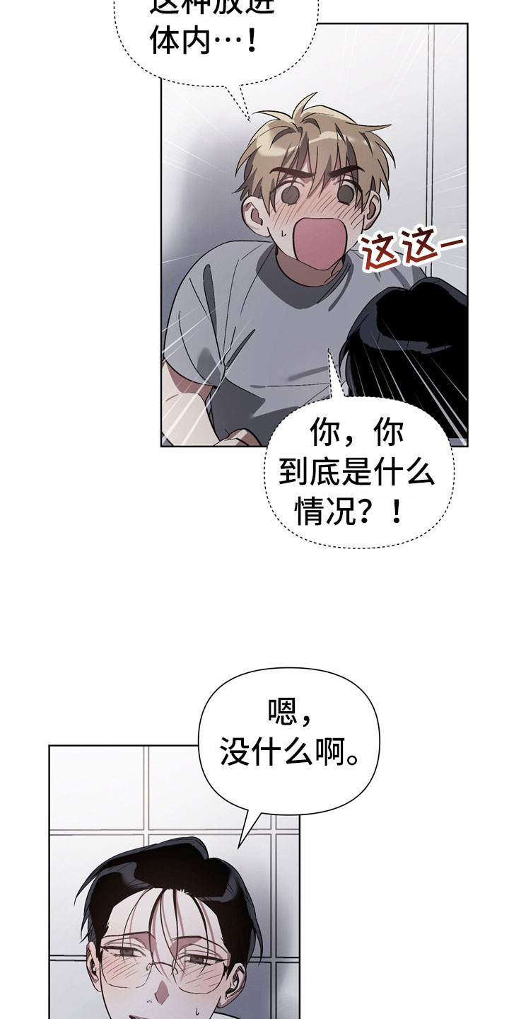 猜不出你的样子漫画,第10章：意外5图