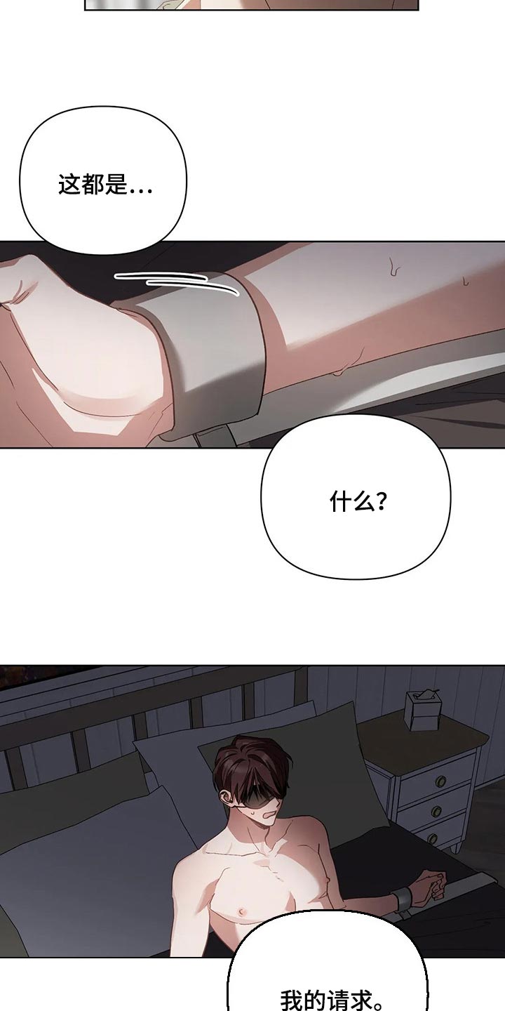 猜不出的照片漫画,第44章：我的请求4图